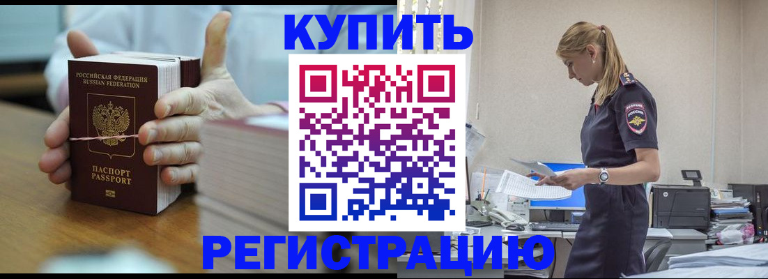 прописка законно в Бикине