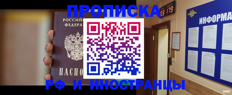 прописка в квартире в Бикине