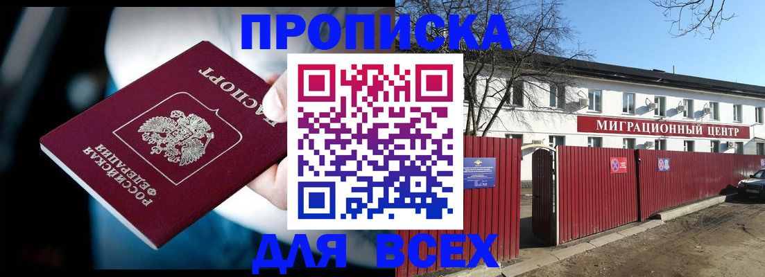 временная регистрация в квартире в Бикине